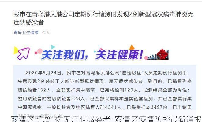 双清区新增1例无症状感染者  双清区疫情防控最新通报