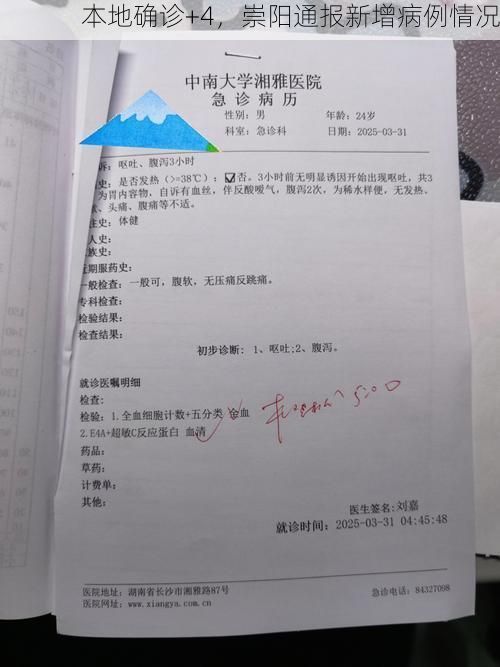 本地确诊+4，崇阳通报新增病例情况