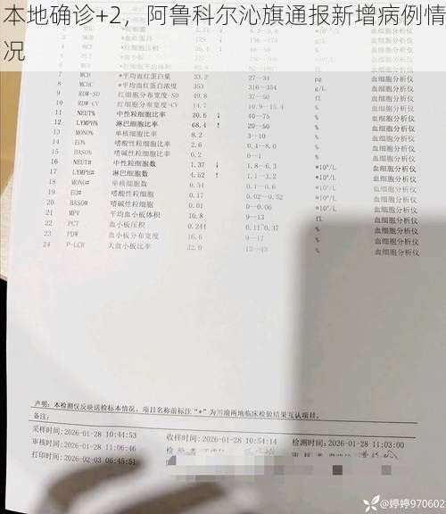 本地确诊+2，阿鲁科尔沁旗通报新增病例情况