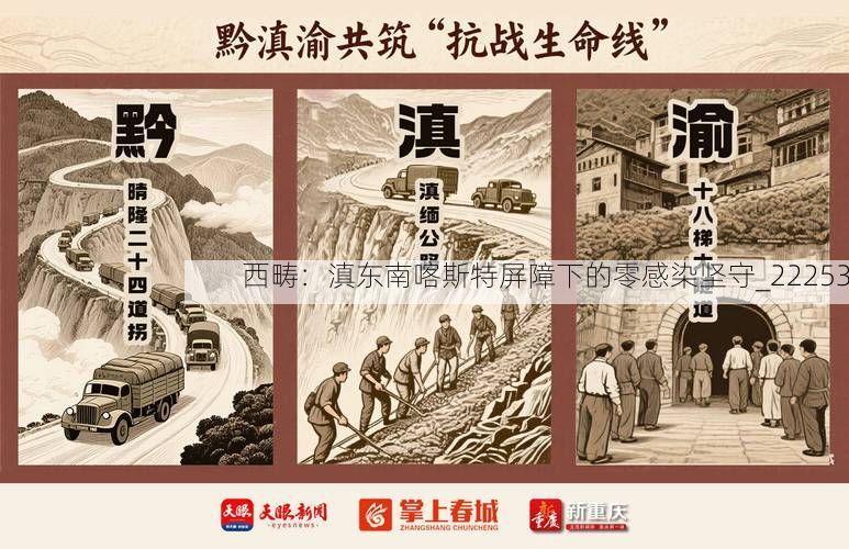 西畴:滇东南喀斯特屏障下的零感染坚守_22253