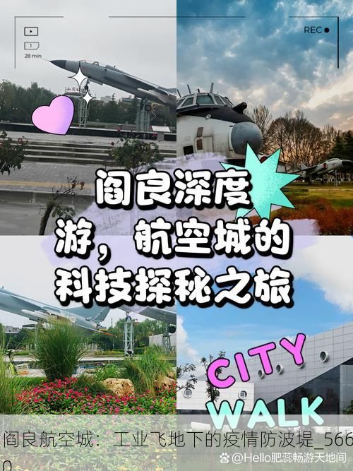 阎良航空城:工业飞地下的疫情防波堤_5660