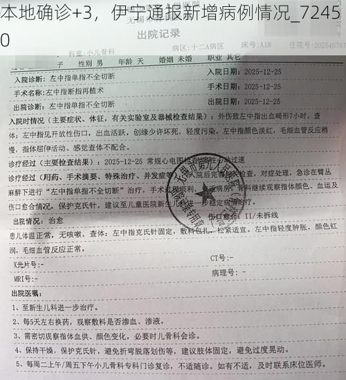 本地确诊+3，伊宁通报新增病例情况_72450