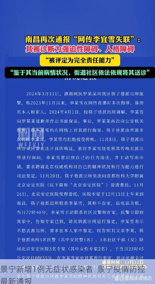 景宁新增1例无症状感染者  景宁疫情防控最新通报