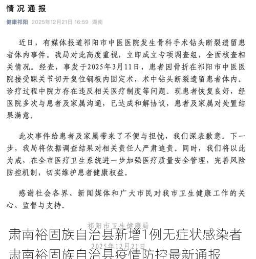 肃南裕固族自治县新增1例无症状感染者  肃南裕固族自治县疫情防控最新通报