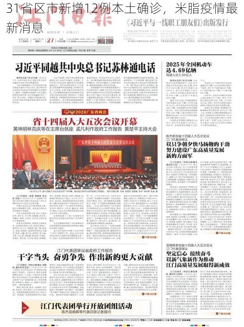 31省区市新增12例本土确诊，米脂疫情最新消息