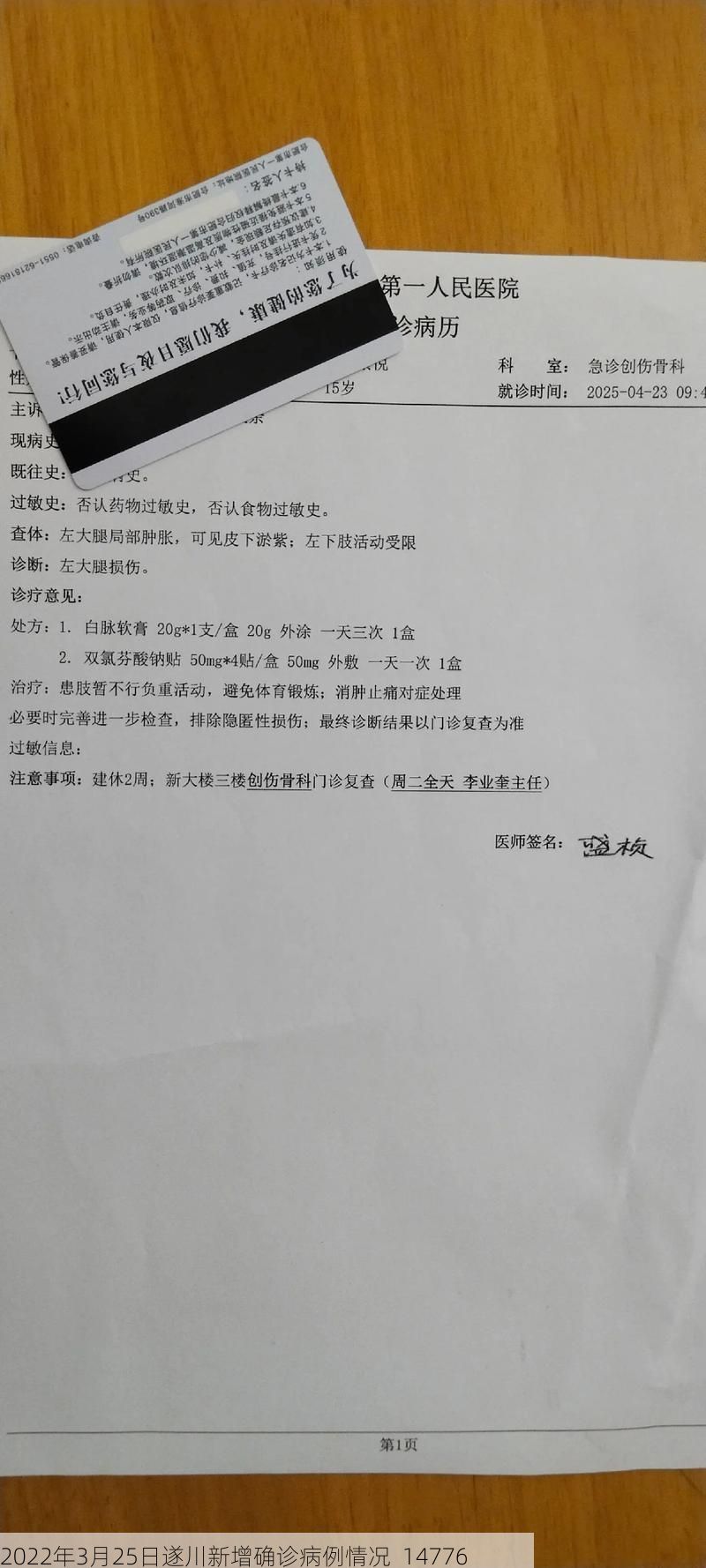 2022年3月25日遂川新增确诊病例情况_14776