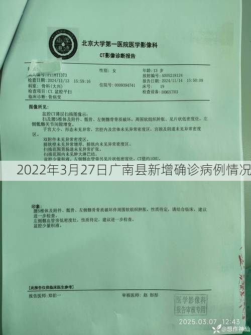 2022年3月27日广南县新增确诊病例情况
