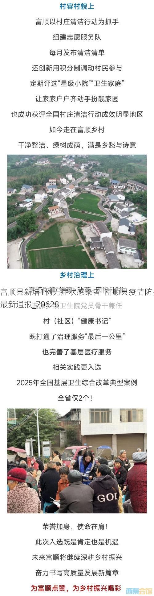 富顺县新增1例无症状感染者  富顺县疫情防控最新通报_70628