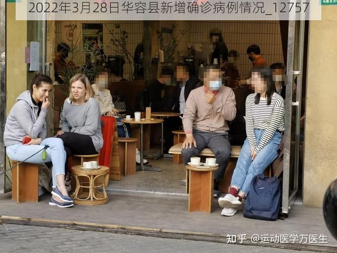 2022年3月28日华容县新增确诊病例情况_12757