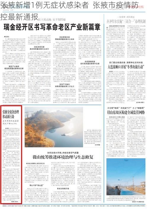 张掖新增1例无症状感染者  张掖市疫情防控最新通报