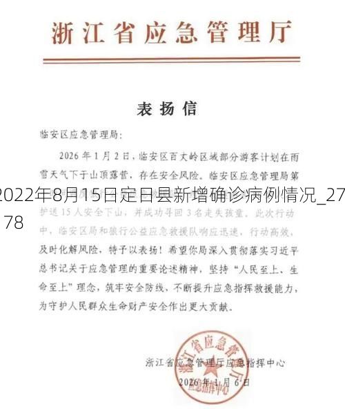 2022年8月15日定日县新增确诊病例情况_27178