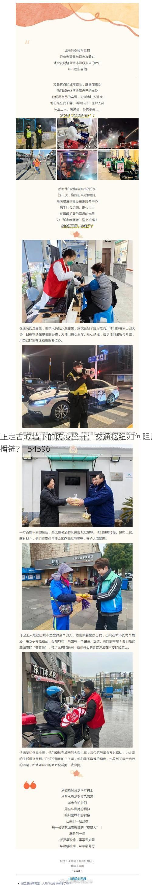 正定古城墙下的防疫坚守：交通枢纽如何阻断传播链？_54596