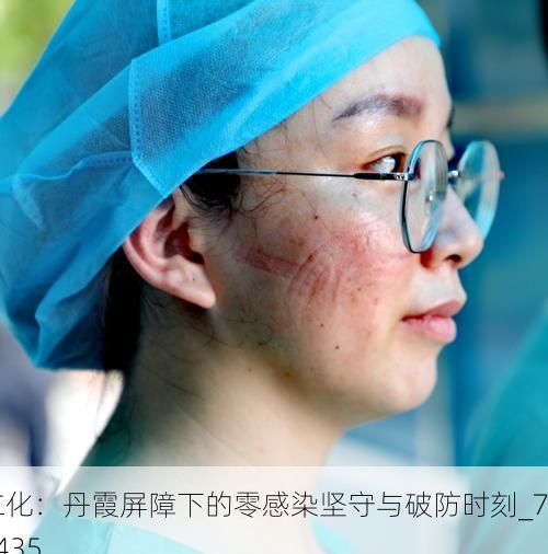 仁化：丹霞屏障下的零感染坚守与破防时刻_71435