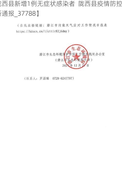 【陇西县新增1例无症状感染者  陇西县疫情防控最新通报_37788】