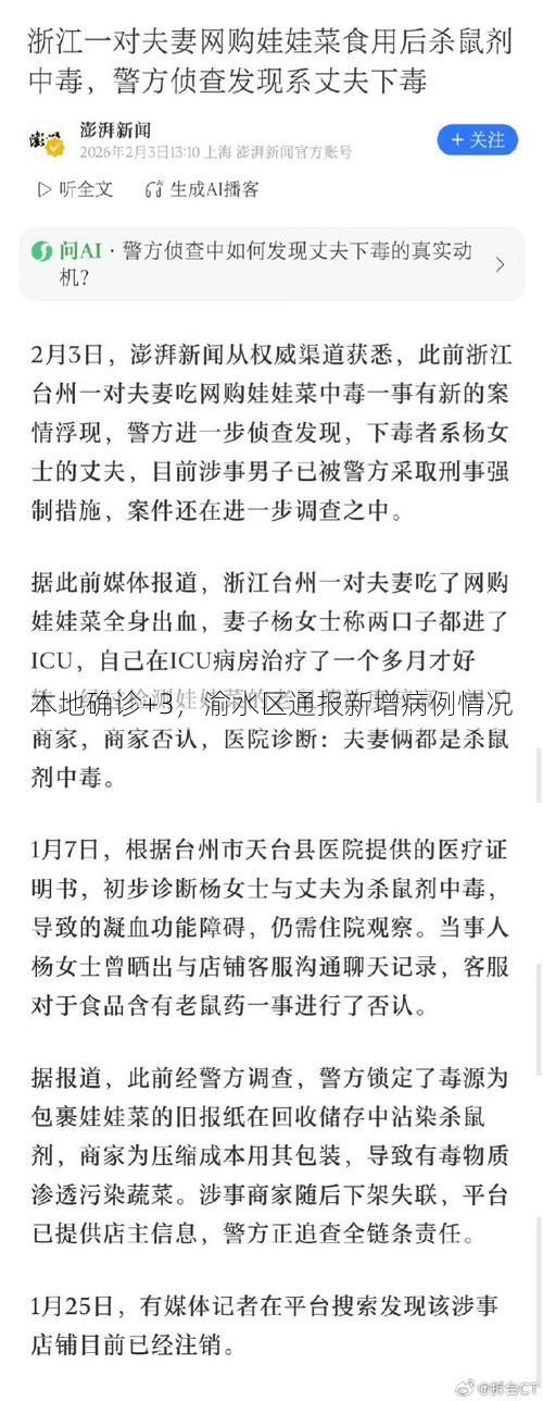 本地确诊+3,渝水区通报新增病例情况