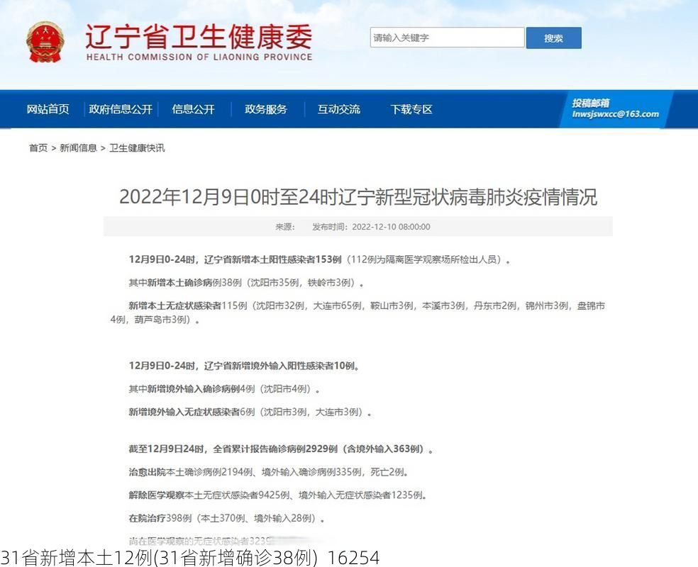 31省新增本土12例(31省新增确诊38例)_16254
