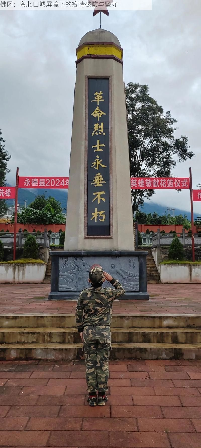 佛冈：粤北山城屏障下的疫情破防与坚守
