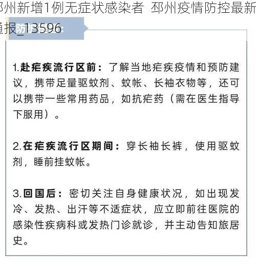 邳州新增1例无症状感染者 邳州疫情防控最新通报_13596