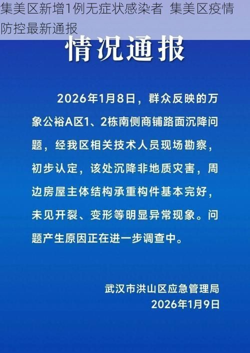 集美区新增1例无症状感染者  集美区疫情防控最新通报