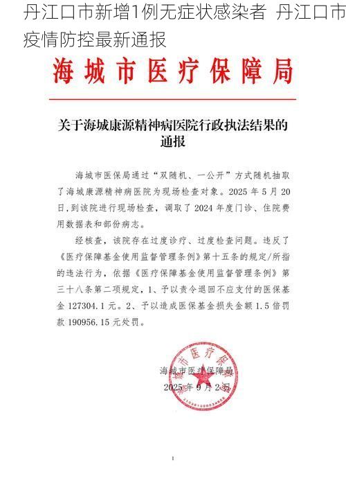丹江口市新增1例无症状感染者  丹江口市疫情防控最新通报