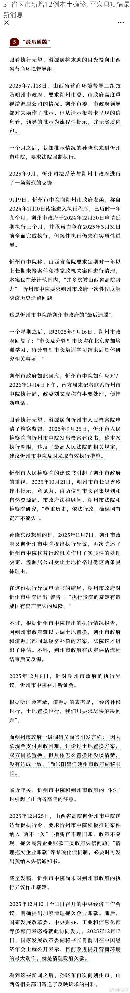 31省区市新增12例本土确诊, 平泉县疫情最新消息