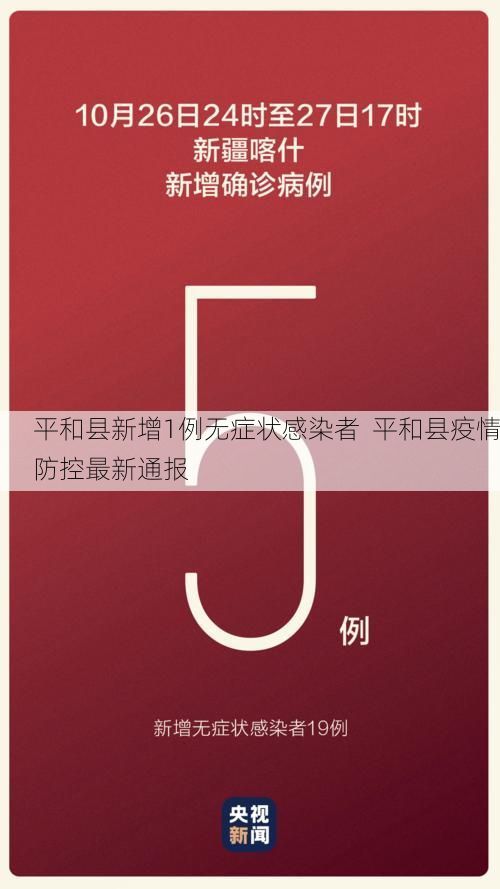 平和县新增1例无症状感染者  平和县疫情防控最新通报