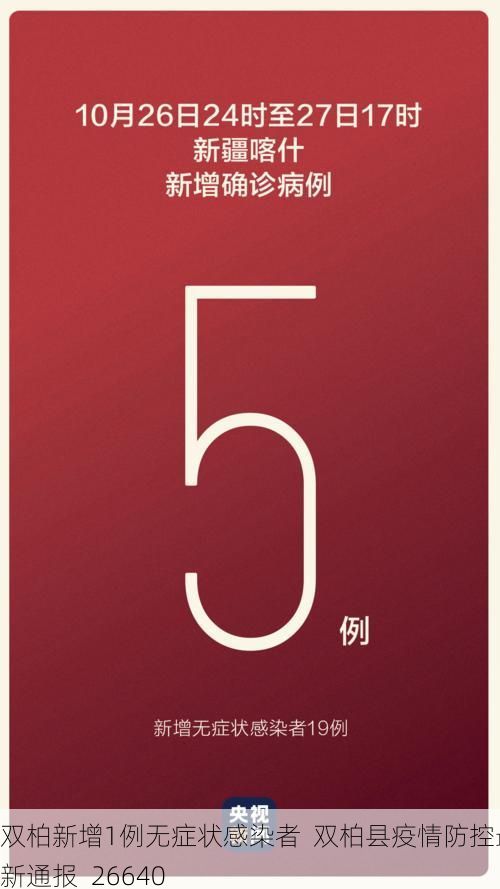 双柏新增1例无症状感染者 双柏县疫情防控最新通报_26640
