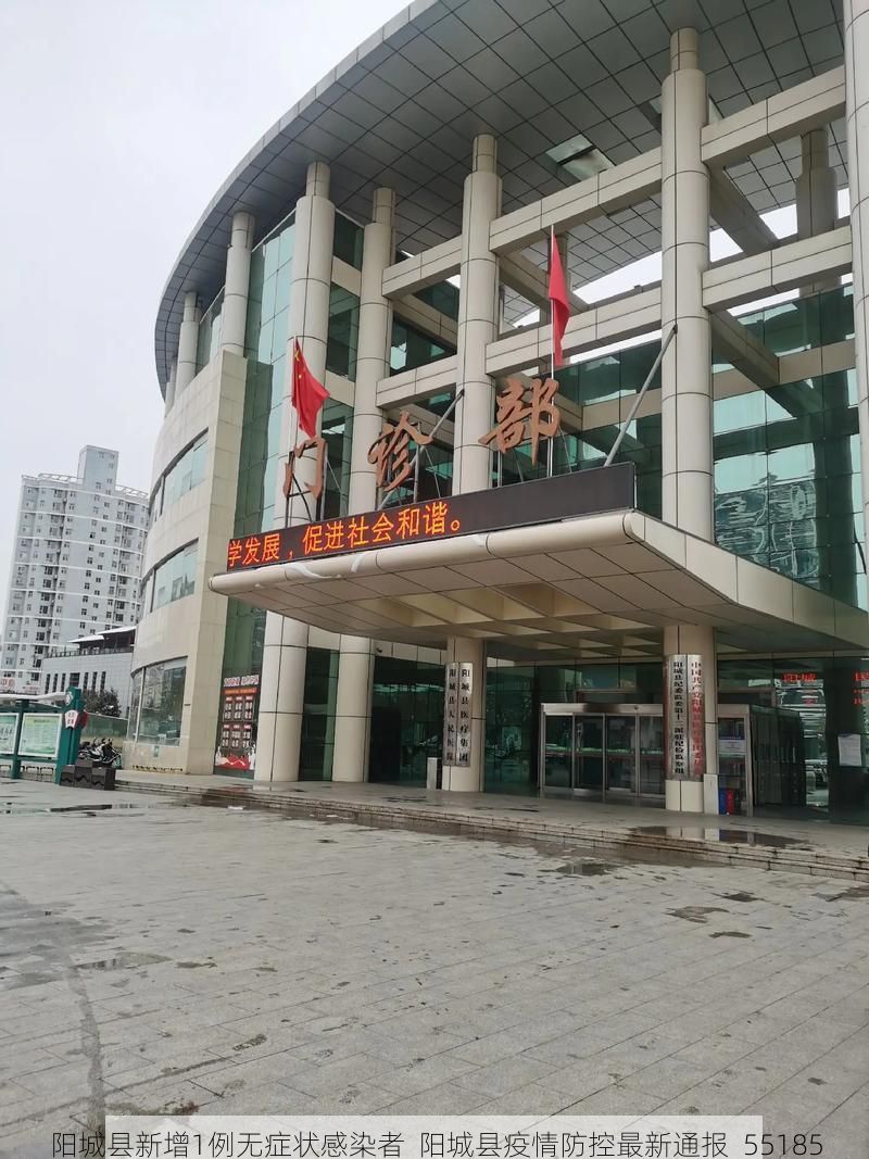 阳城县新增1例无症状感染者  阳城县疫情防控最新通报_55185