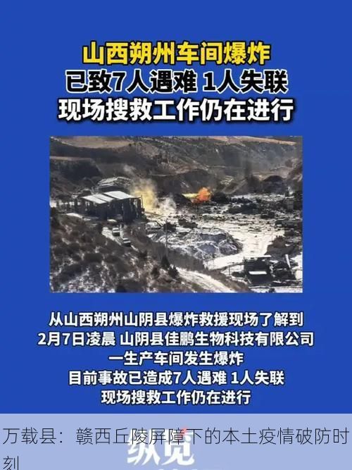 万载县:赣西丘陵屏障下的本土疫情破防时刻