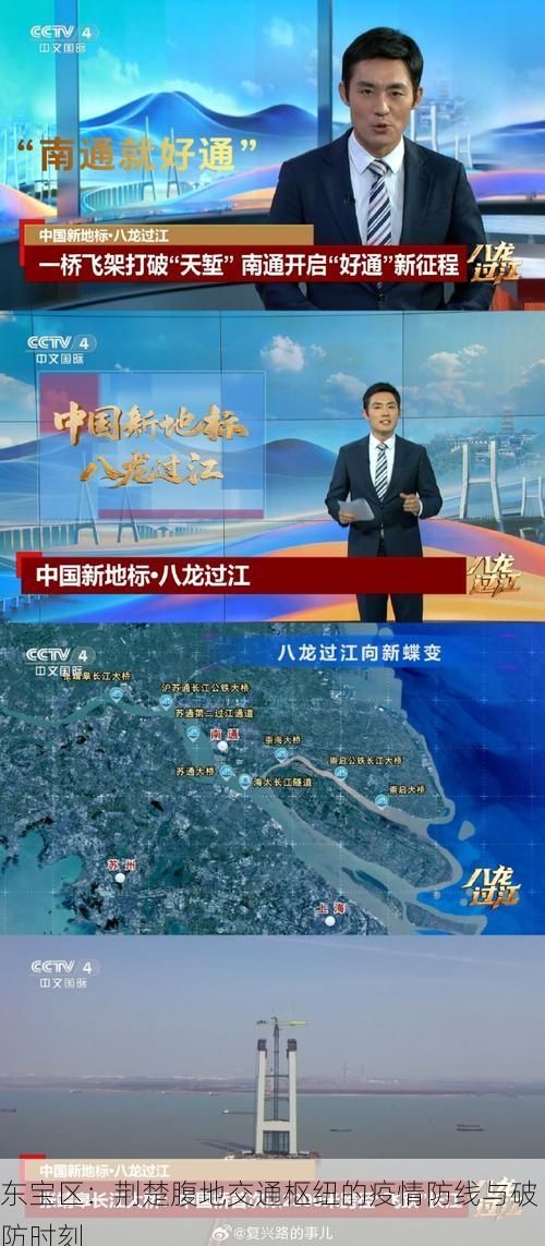 东宝区：荆楚腹地交通枢纽的疫情防线与破防时刻