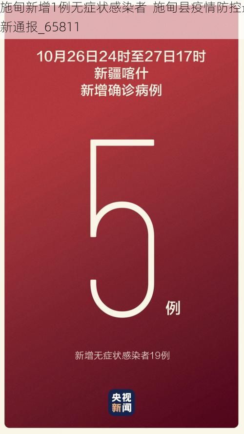 施甸新增1例无症状感染者 施甸县疫情防控最新通报_65811
