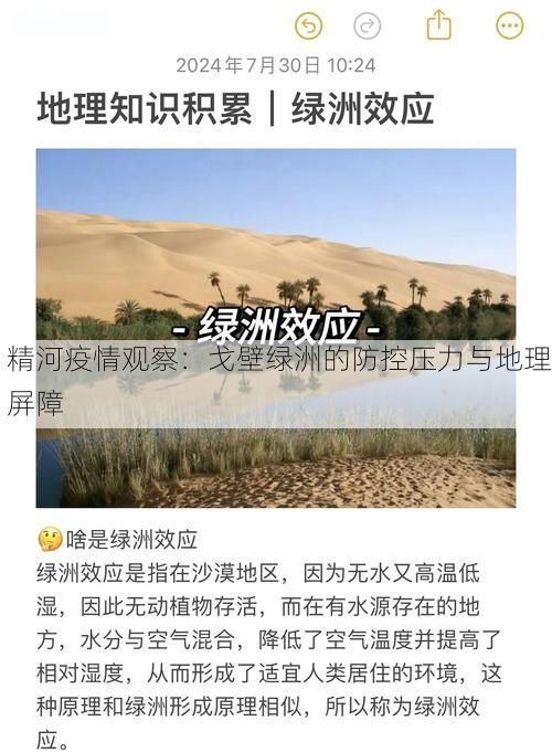 精河疫情观察:戈壁绿洲的防控压力与地理屏障