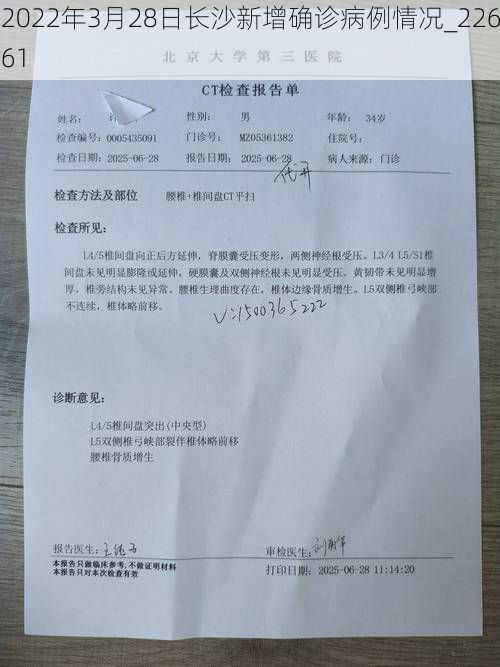 2022年3月28日长沙新增确诊病例情况_22661