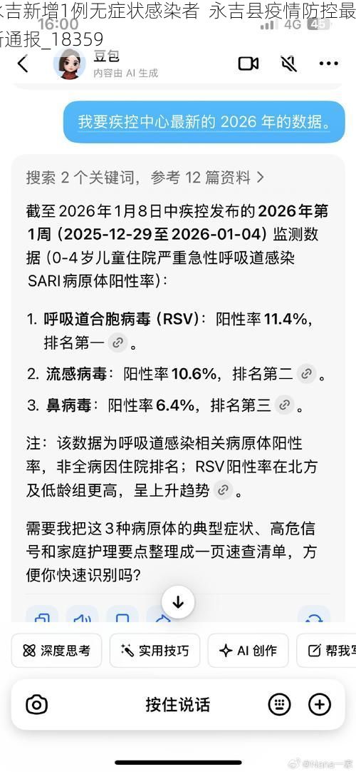永吉新增1例无症状感染者 永吉县疫情防控最新通报_18359