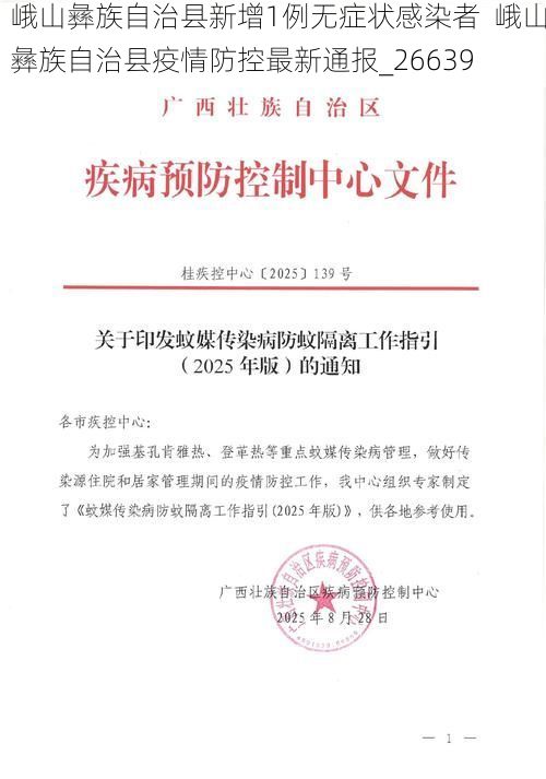 峨山彝族自治县新增1例无症状感染者 峨山彝族自治县疫情防控最新通报_26639