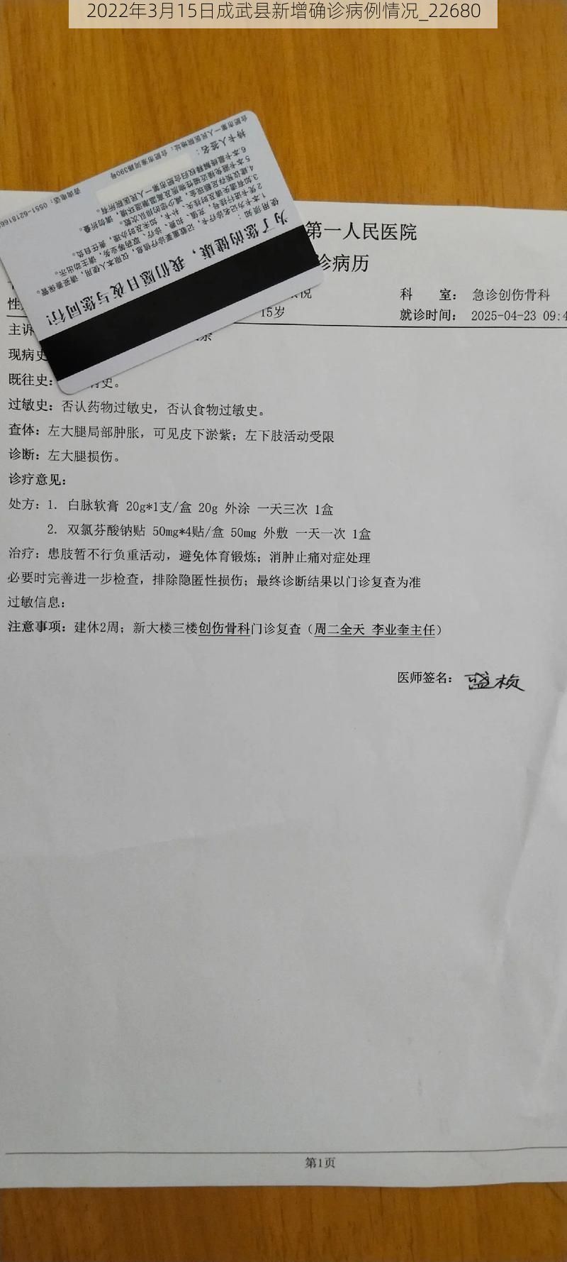 2022年3月15日成武县新增确诊病例情况_22680