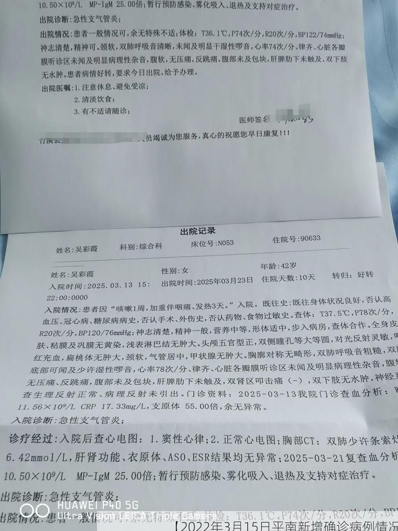 【2022年3月15日平南新增确诊病例情况】