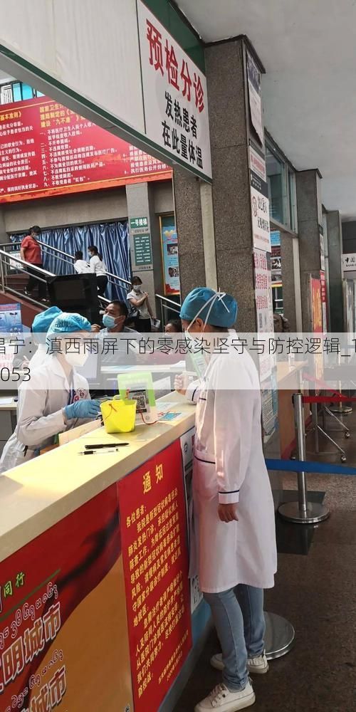 昌宁：滇西雨屏下的零感染坚守与防控逻辑_19053