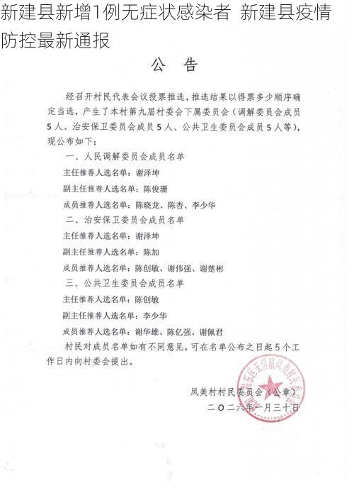 新建县新增1例无症状感染者 新建县疫情防控最新通报