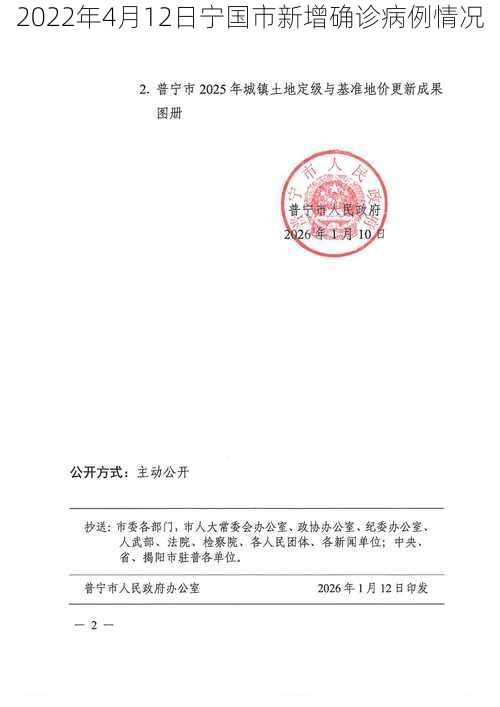2022年4月12日宁国市新增确诊病例情况