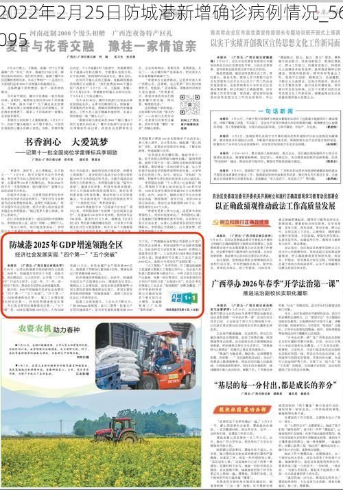 2022年2月25日防城港新增确诊病例情况_56095