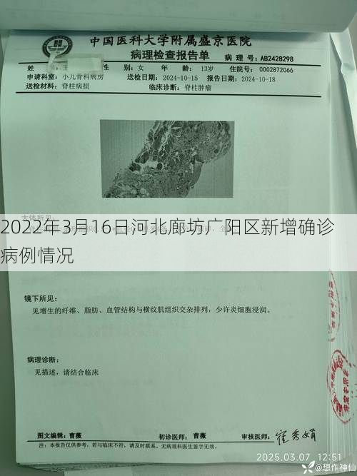 2022年3月16日河北廊坊广阳区新增确诊病例情况