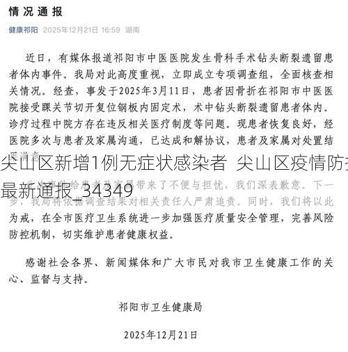 尖山区新增1例无症状感染者  尖山区疫情防控最新通报_34349