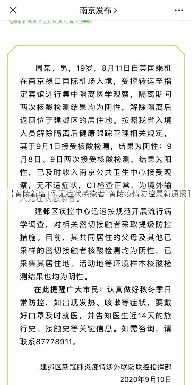 【黄陵新增1例无症状感染者  黄陵疫情防控最新通报】