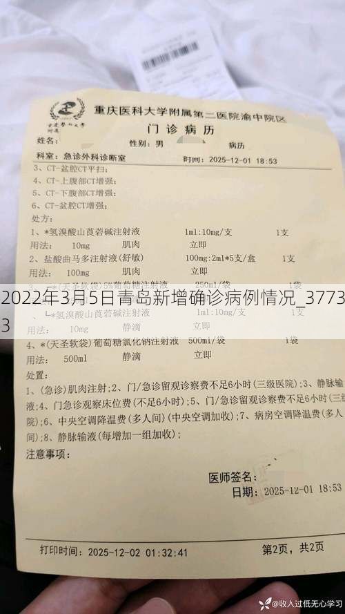 2022年3月5日青岛新增确诊病例情况_37733