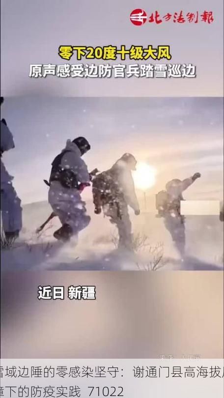雪域边陲的零感染坚守:谢通门县高海拔屏障下的防疫实践_71022