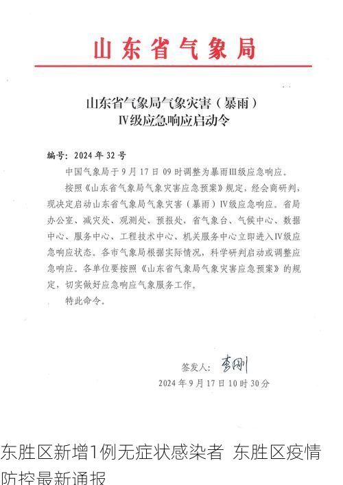 东胜区新增1例无症状感染者 东胜区疫情防控最新通报