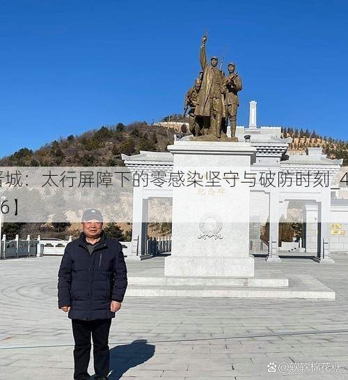 【晋城:太行屏障下的零感染坚守与破防时刻_41686】