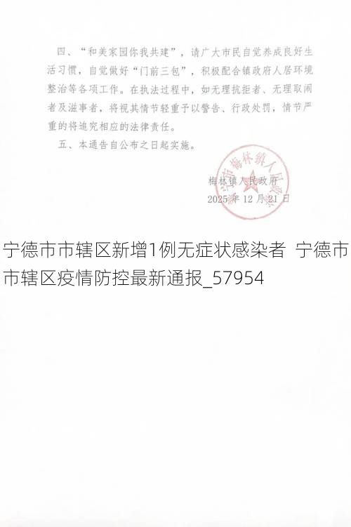 宁德市市辖区新增1例无症状感染者 宁德市市辖区疫情防控最新通报_57954