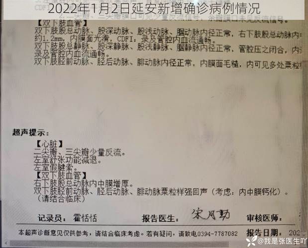 2022年1月2日延安新增确诊病例情况